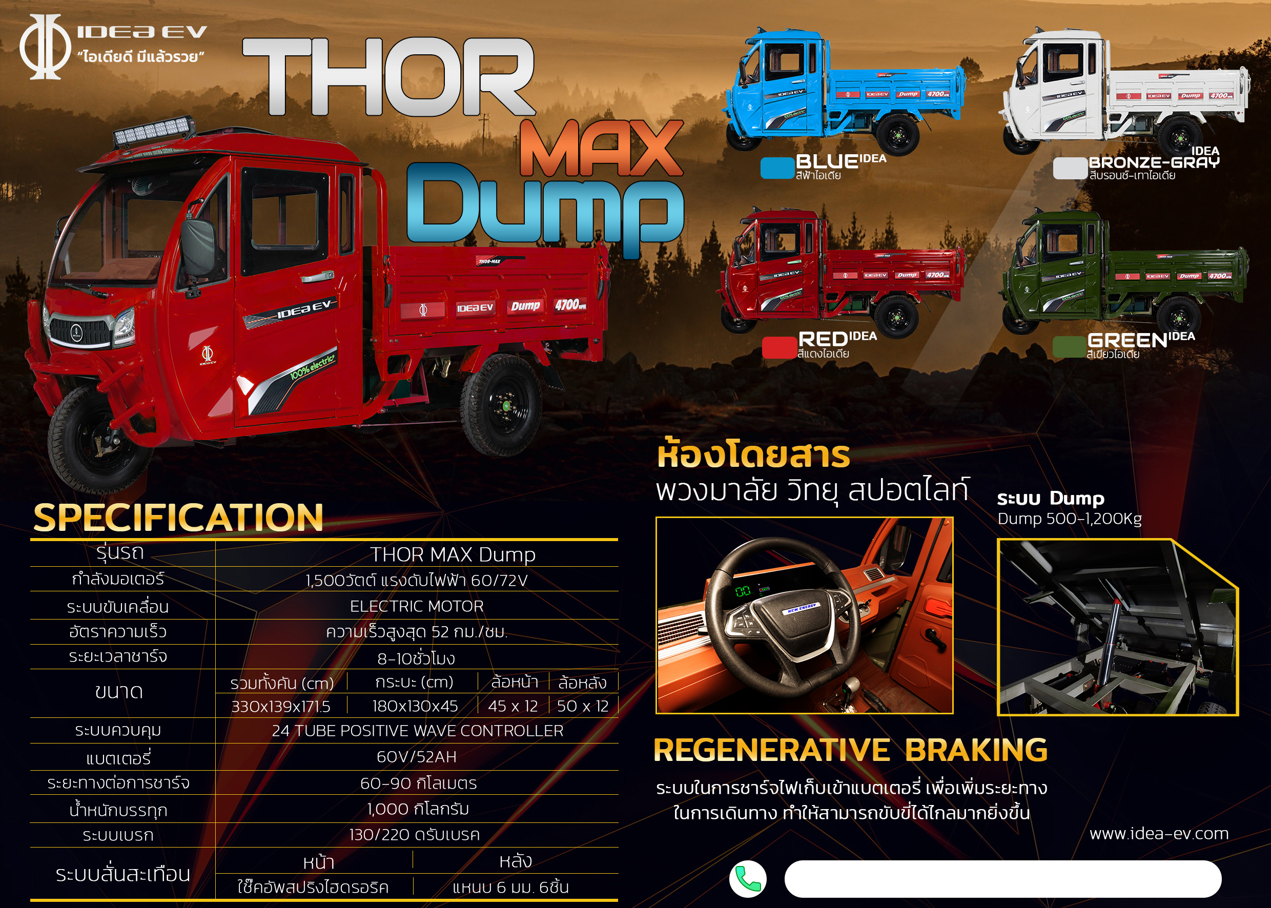 โบว์ชั่ว IDEA THOR-1 (MAX Dump) copy 2